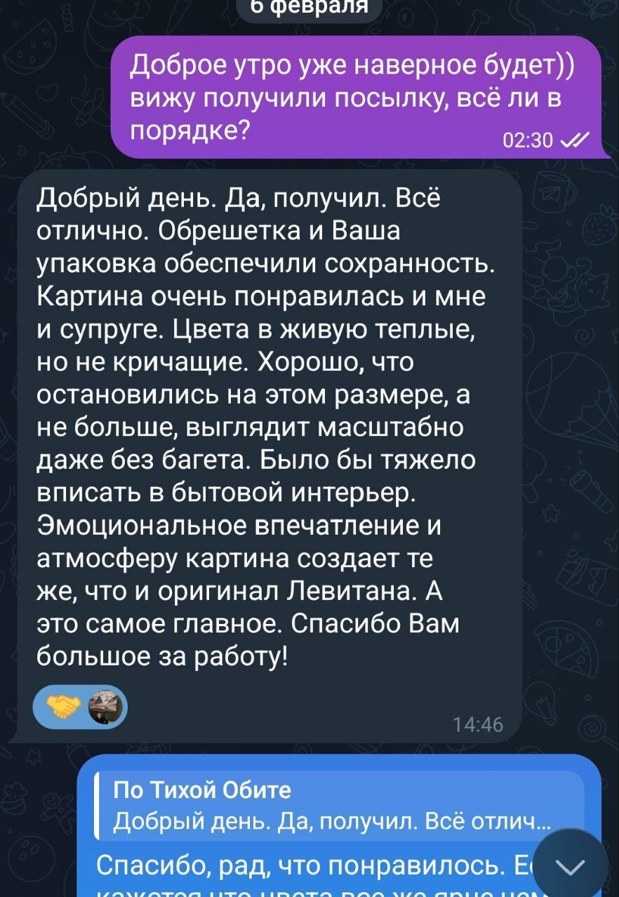 Копия картины " Тихая обитель" И.И. Левитана