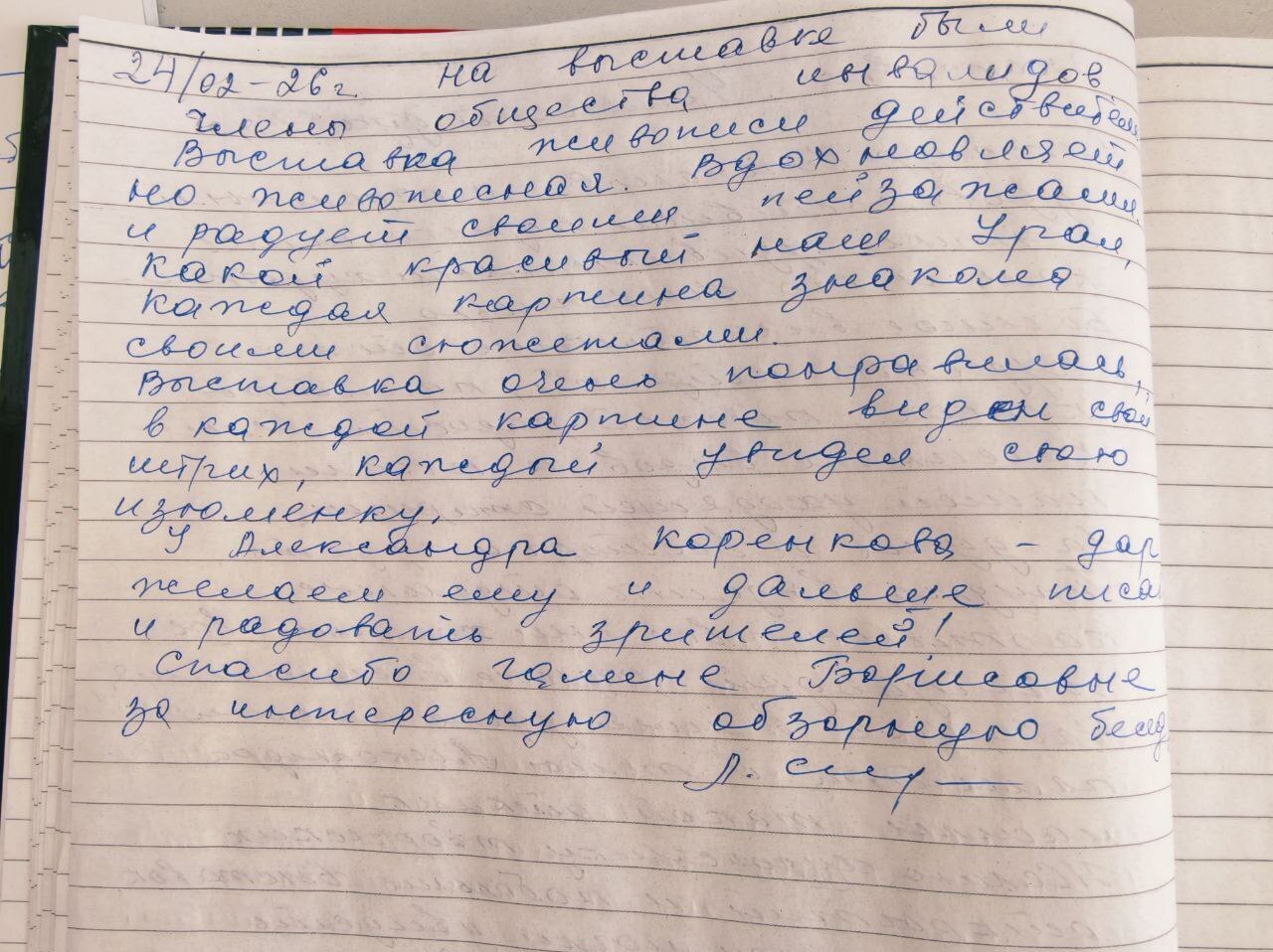 Отзывы выставка