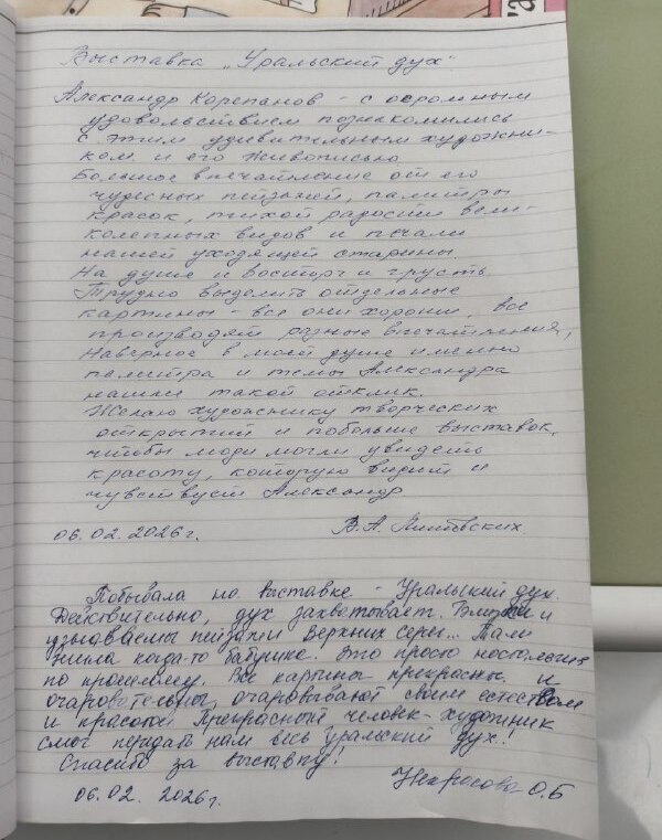 Отзывы Выставка "Уральский дух"