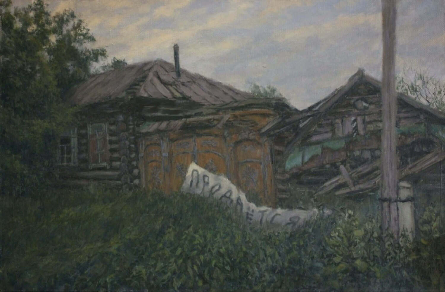 Картина маслом "Продаётся " Старинный разрушенный дом в Атиге